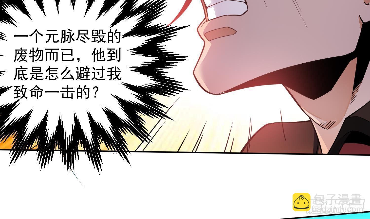 🍟萬古天帝 第3话 横行的巴家也不过如此 第16页