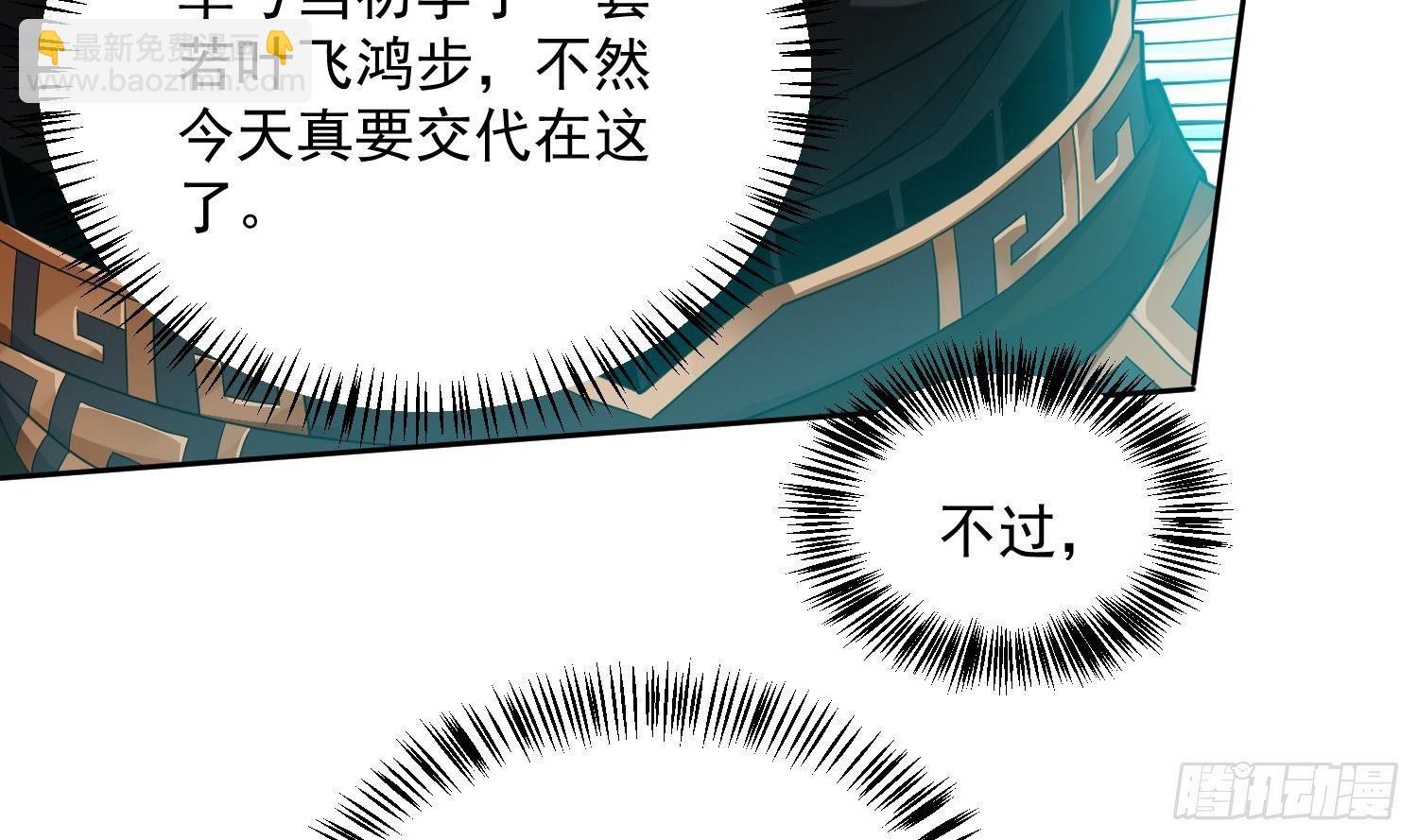 🍟萬古天帝 第3话 横行的巴家也不过如此 第19页