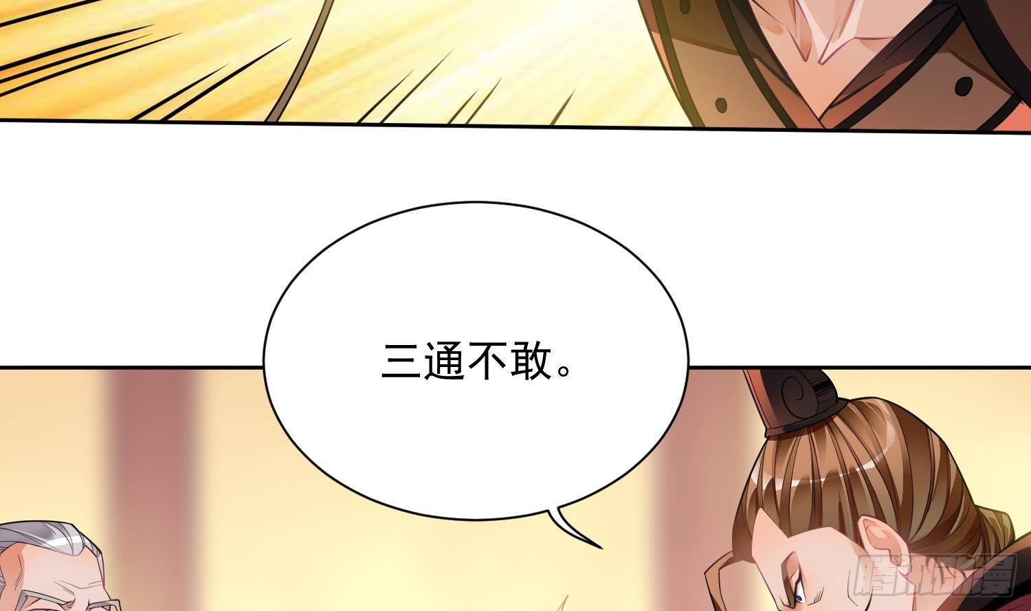 🍟萬古天帝 第3话 横行的巴家也不过如此 第35页