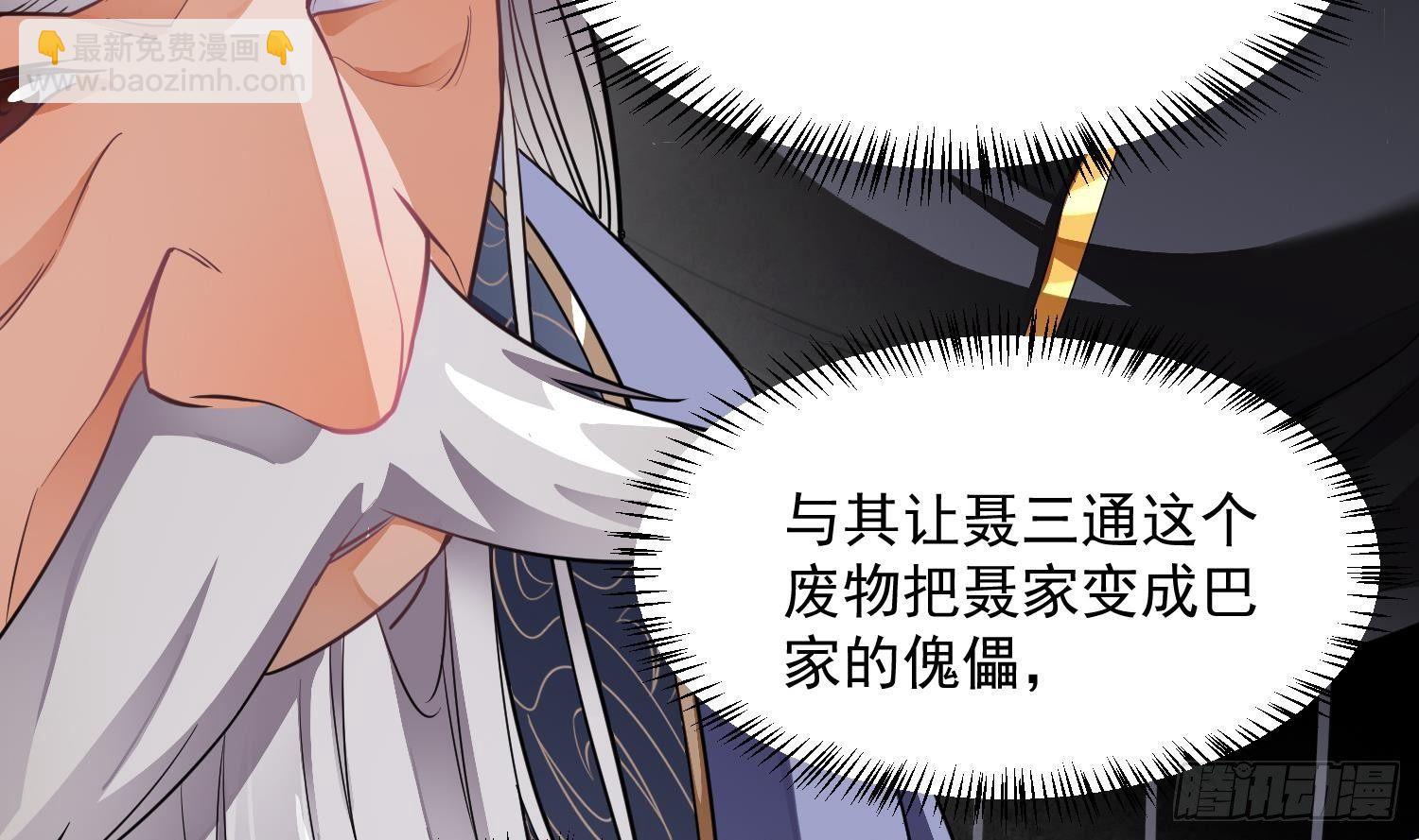 🍟萬古天帝 第3话 横行的巴家也不过如此 第39页