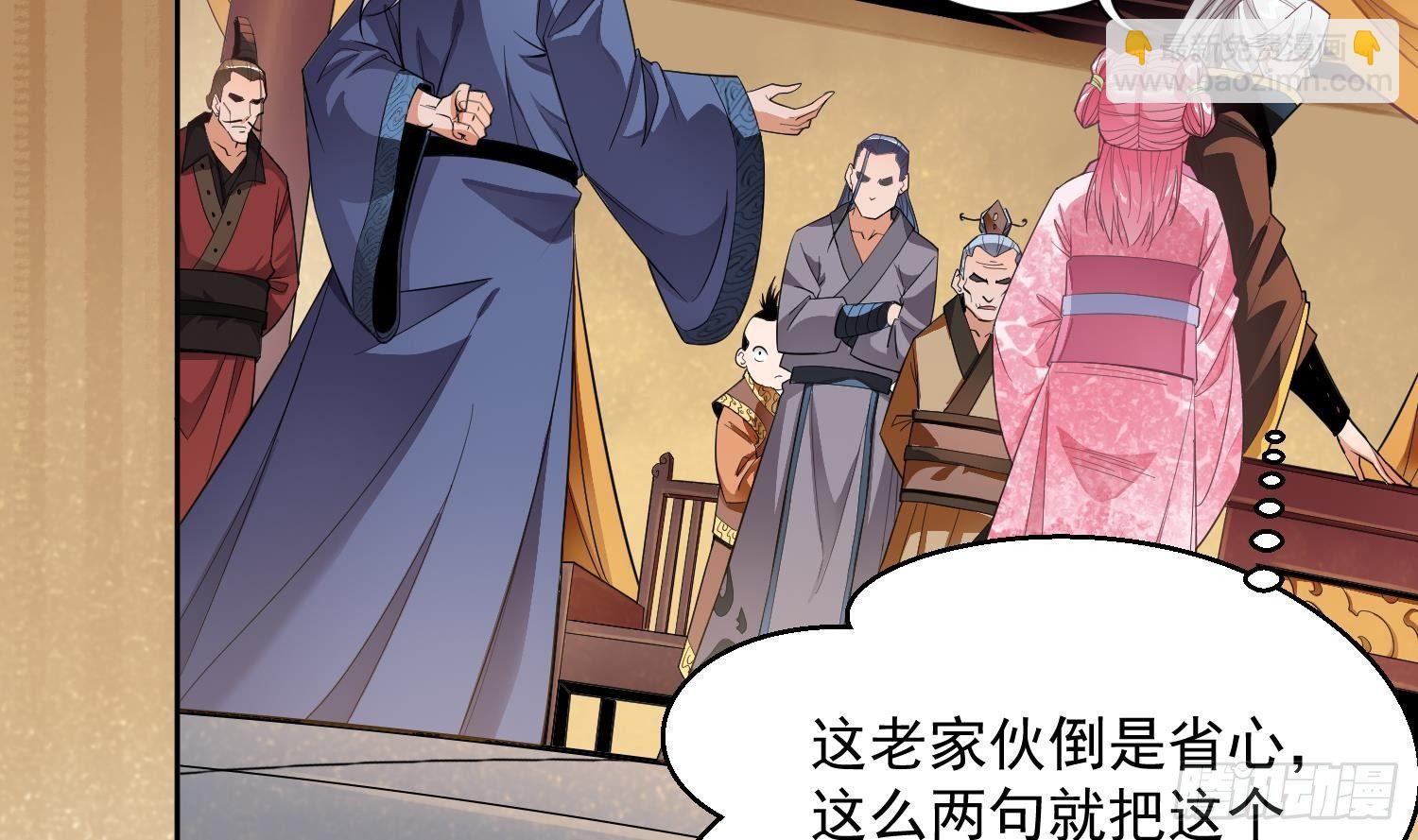 🍟萬古天帝 第3话 横行的巴家也不过如此 第45页