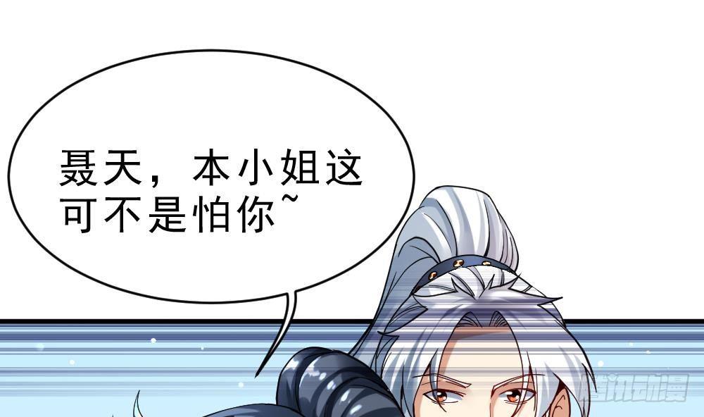 🍟萬古天帝 第31话 大战一触即发 第12页