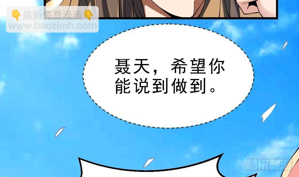 🍟萬古天帝 第31话 大战一触即发 第21页