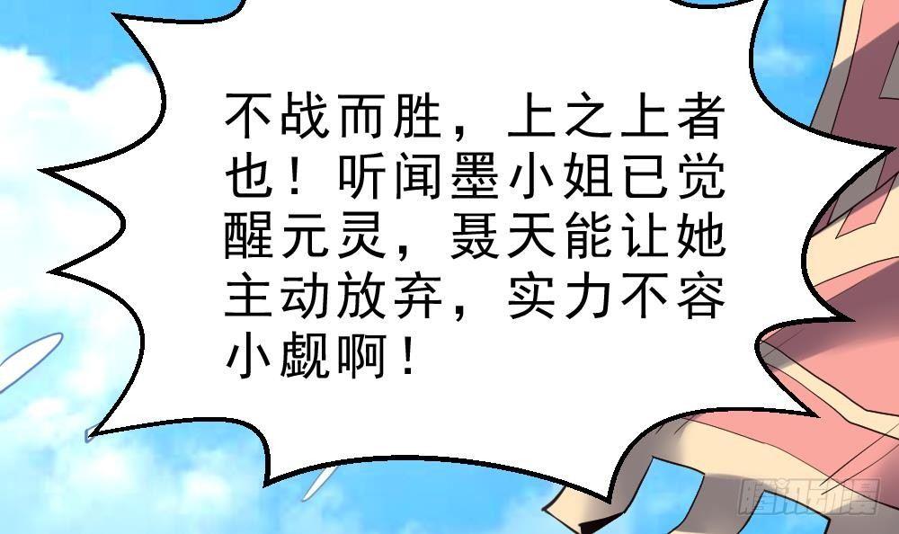🍟萬古天帝 第31话 大战一触即发 第22页