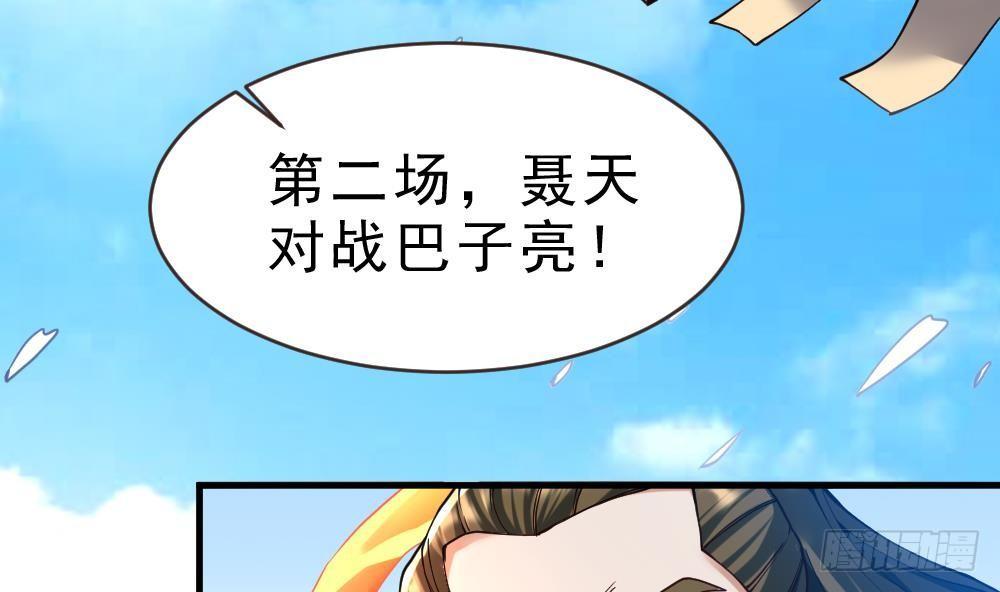 🍟萬古天帝 第31话 大战一触即发 第23页