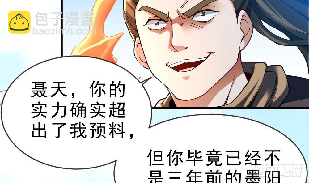 🍟萬古天帝 第31话 大战一触即发 第24页