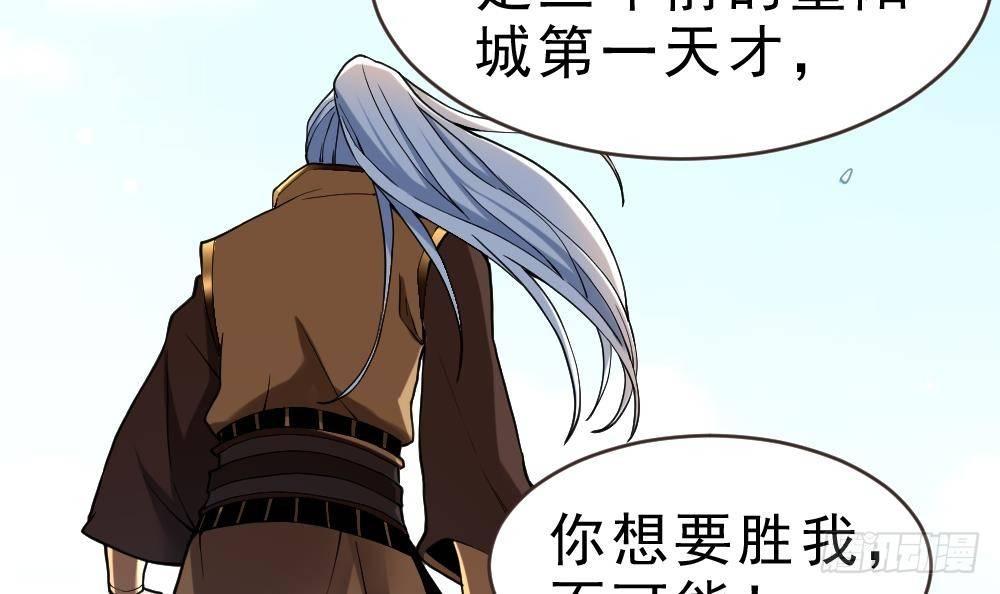 🍟萬古天帝 第31话 大战一触即发 第25页