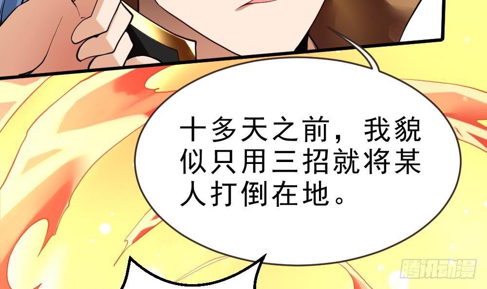 🍟萬古天帝 第31话 大战一触即发 第28页