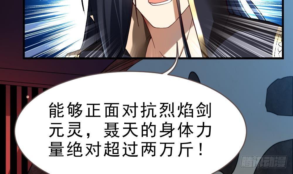 🍟萬古天帝 第31话 大战一触即发 第36页