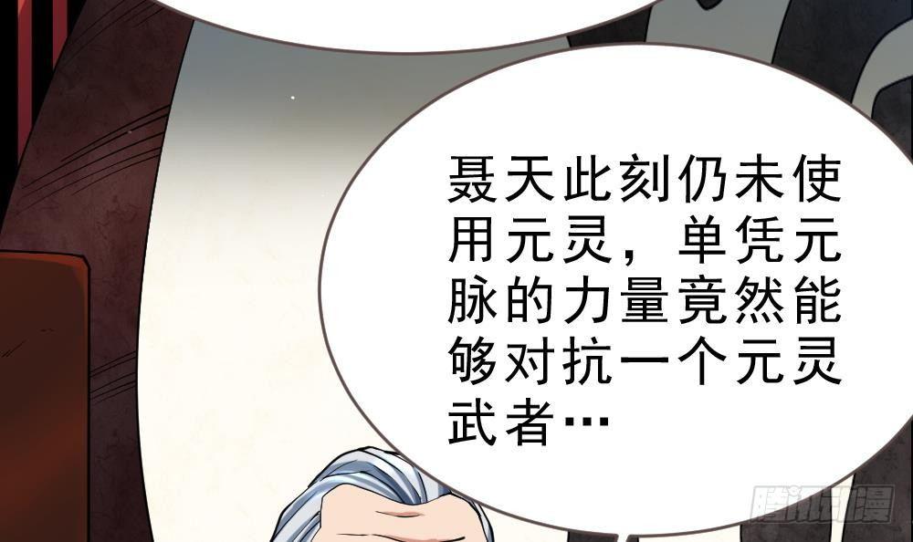 🍟萬古天帝 第31话 大战一触即发 第37页
