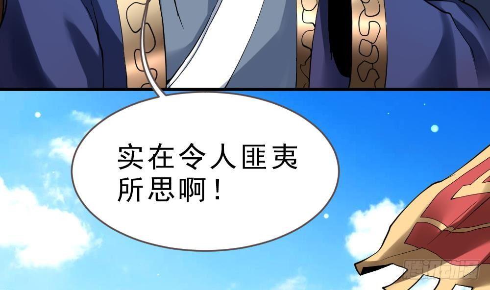 🍟萬古天帝 第31话 大战一触即发 第39页