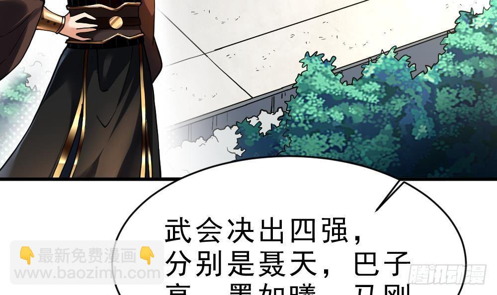 🍟萬古天帝 第31话 大战一触即发 第4页