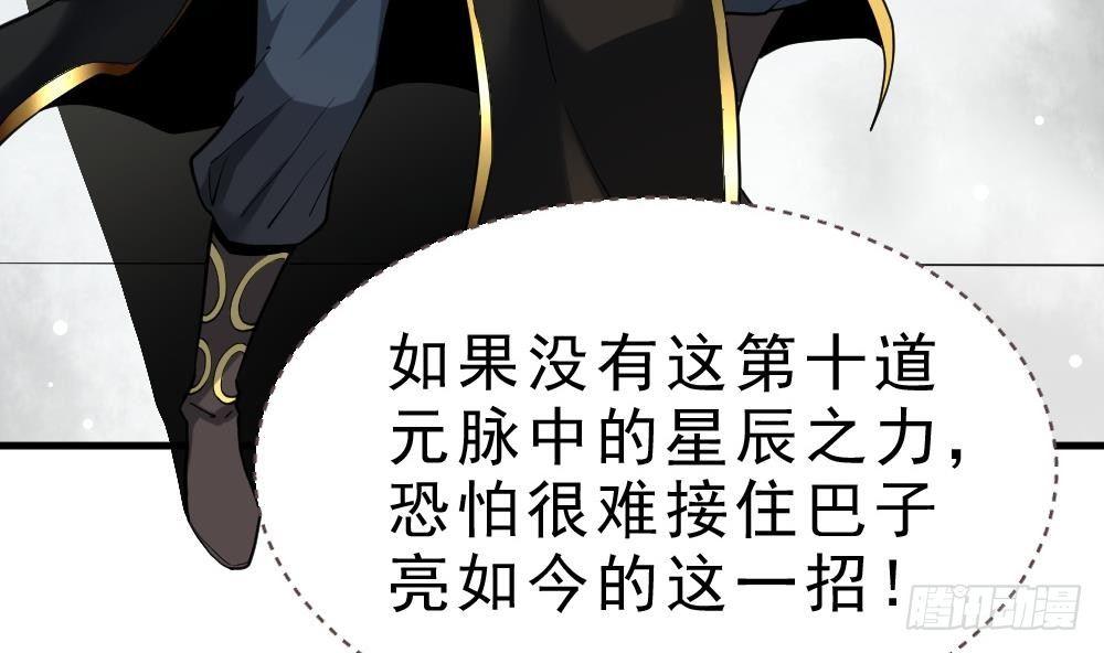🍟萬古天帝 第31话 大战一触即发 第42页