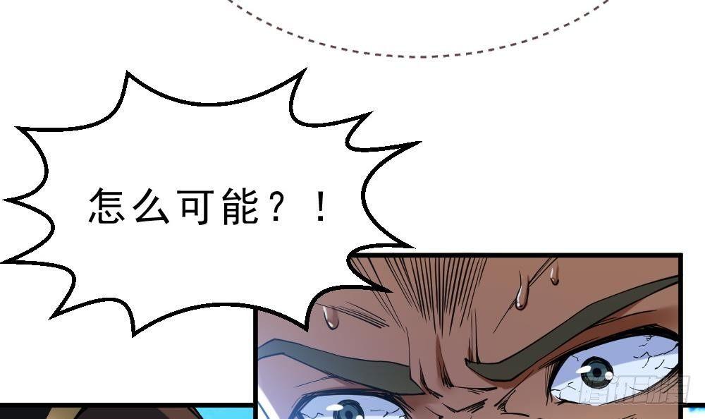 🍟萬古天帝 第31话 大战一触即发 第43页