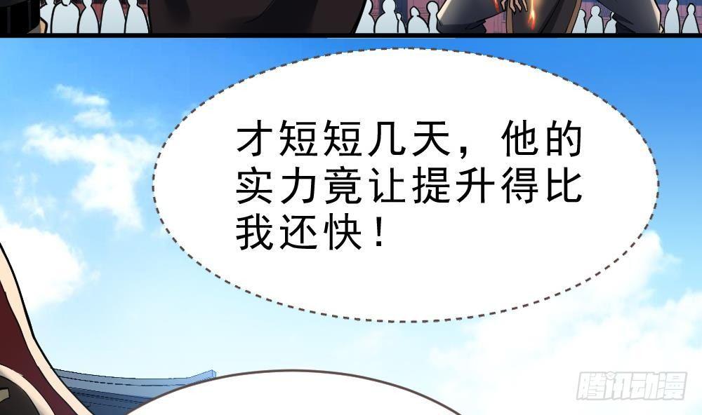 🍟萬古天帝 第31话 大战一触即发 第45页
