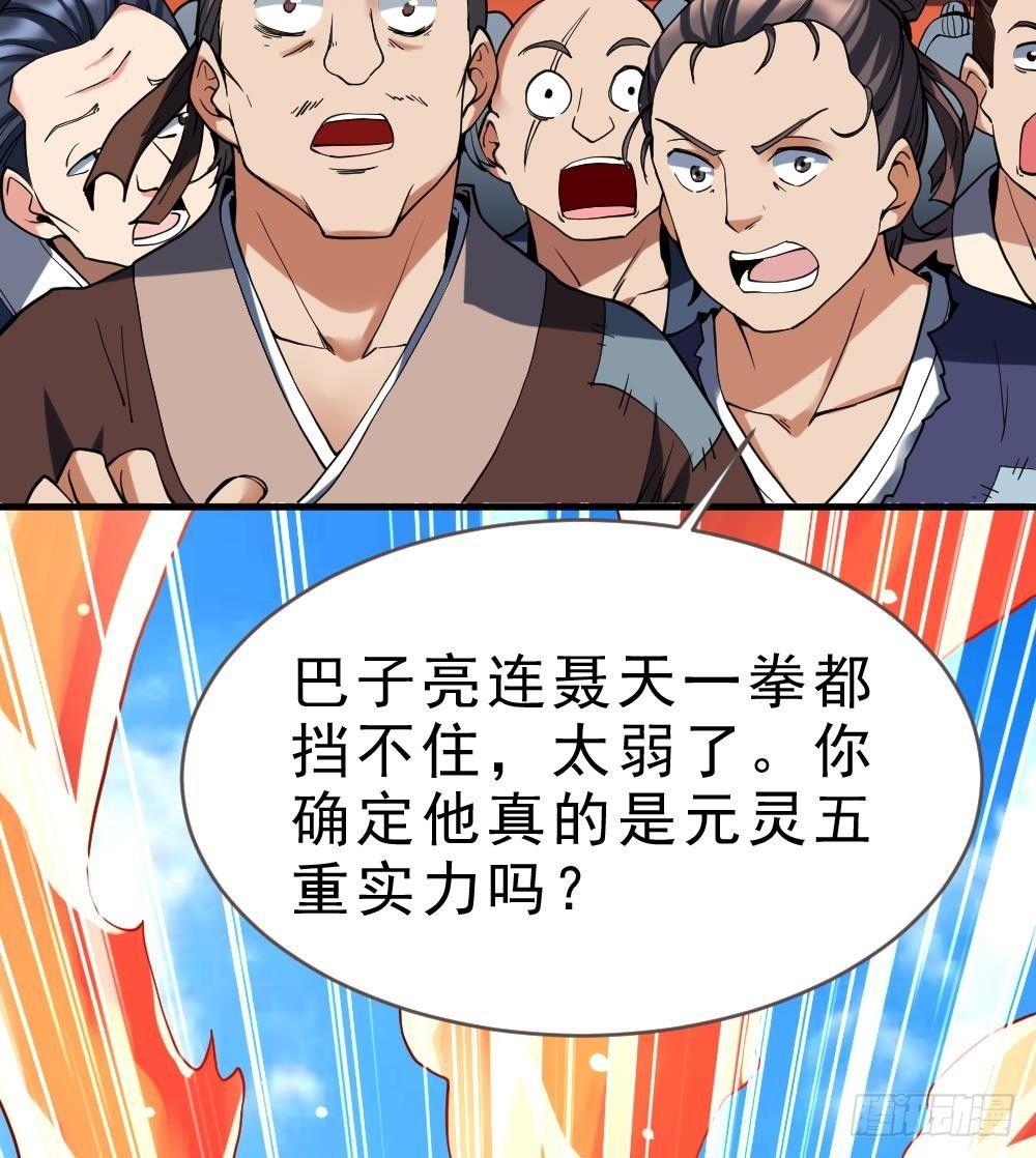 🍟萬古天帝 第31话 大战一触即发 第47页