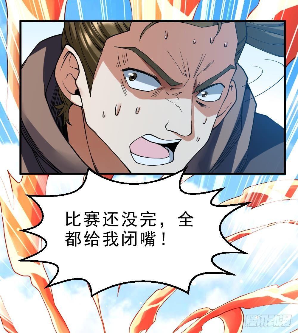 🍟萬古天帝 第31话 大战一触即发 第48页