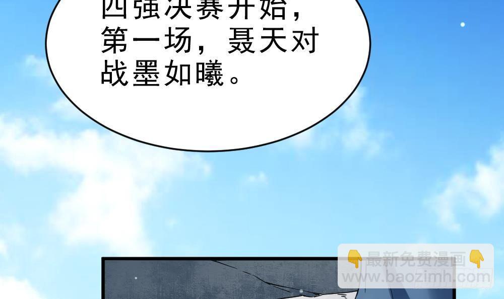 🍟萬古天帝 第31话 大战一触即发 第7页