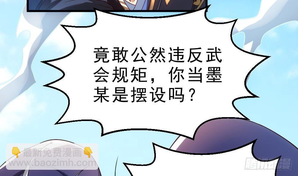🍟萬古天帝 第33话 暗潮汹涌 第27页