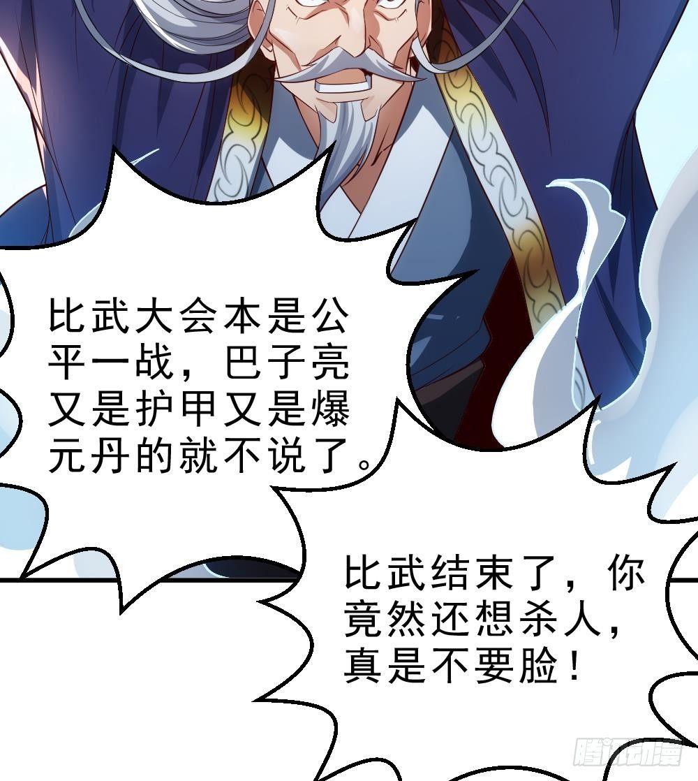 🍟萬古天帝 第33话 暗潮汹涌 第29页