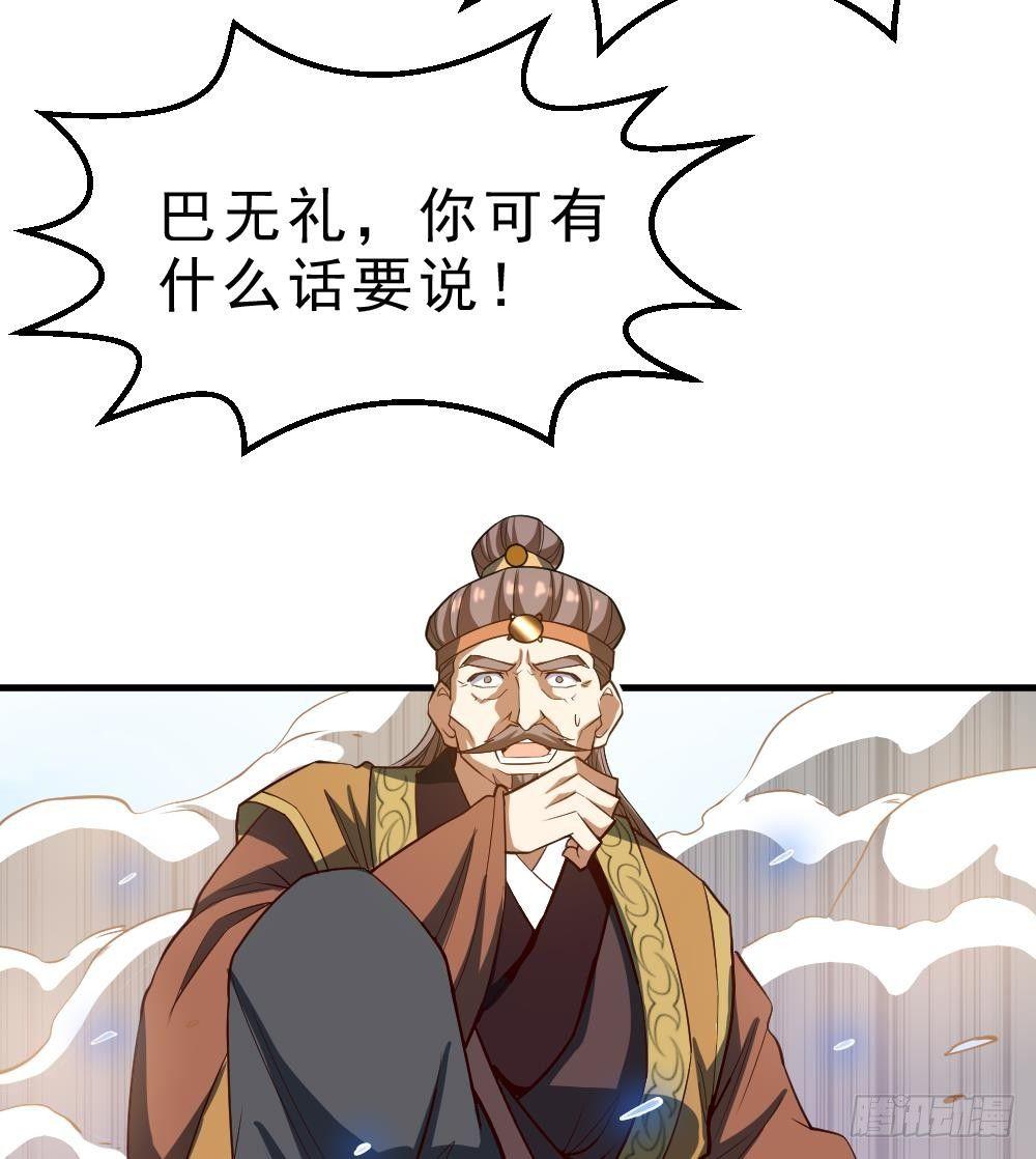 🍟萬古天帝 第33话 暗潮汹涌 第30页