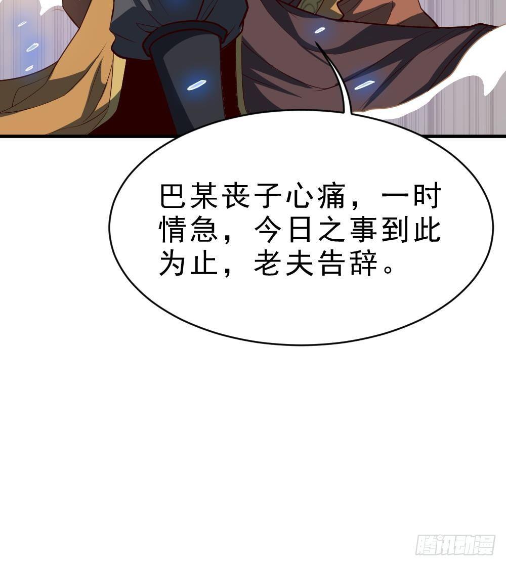 🍟萬古天帝 第33话 暗潮汹涌 第31页