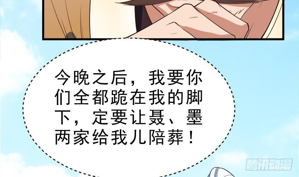 🍟萬古天帝 第33话 暗潮汹涌 第33页