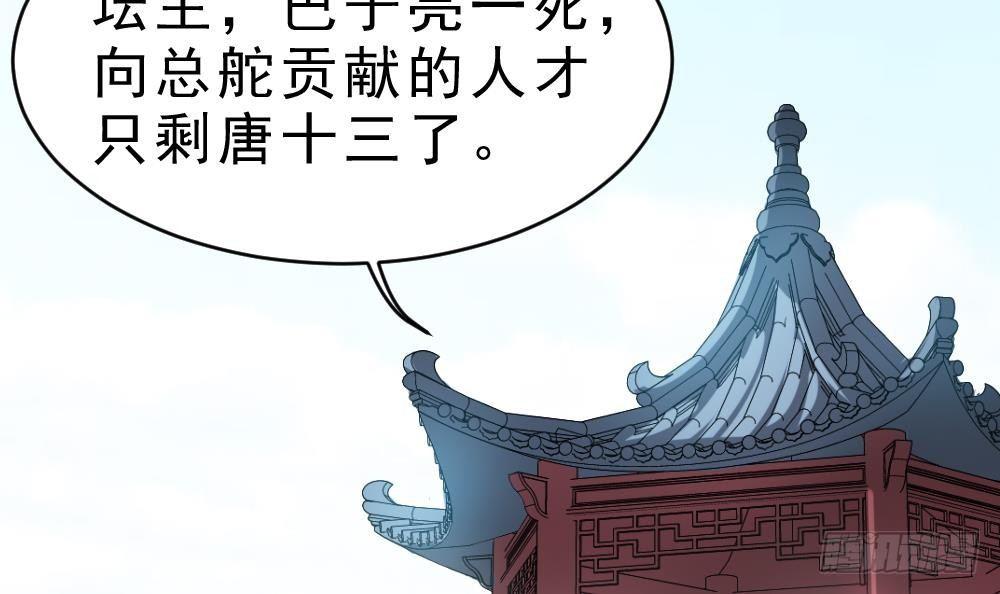 🍟萬古天帝 第33话 暗潮汹涌 第40页