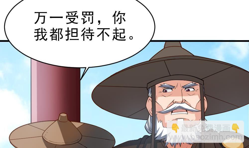 🍟萬古天帝 第33话 暗潮汹涌 第43页