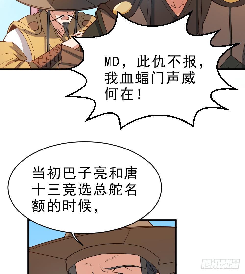 🍟萬古天帝 第33话 暗潮汹涌 第44页
