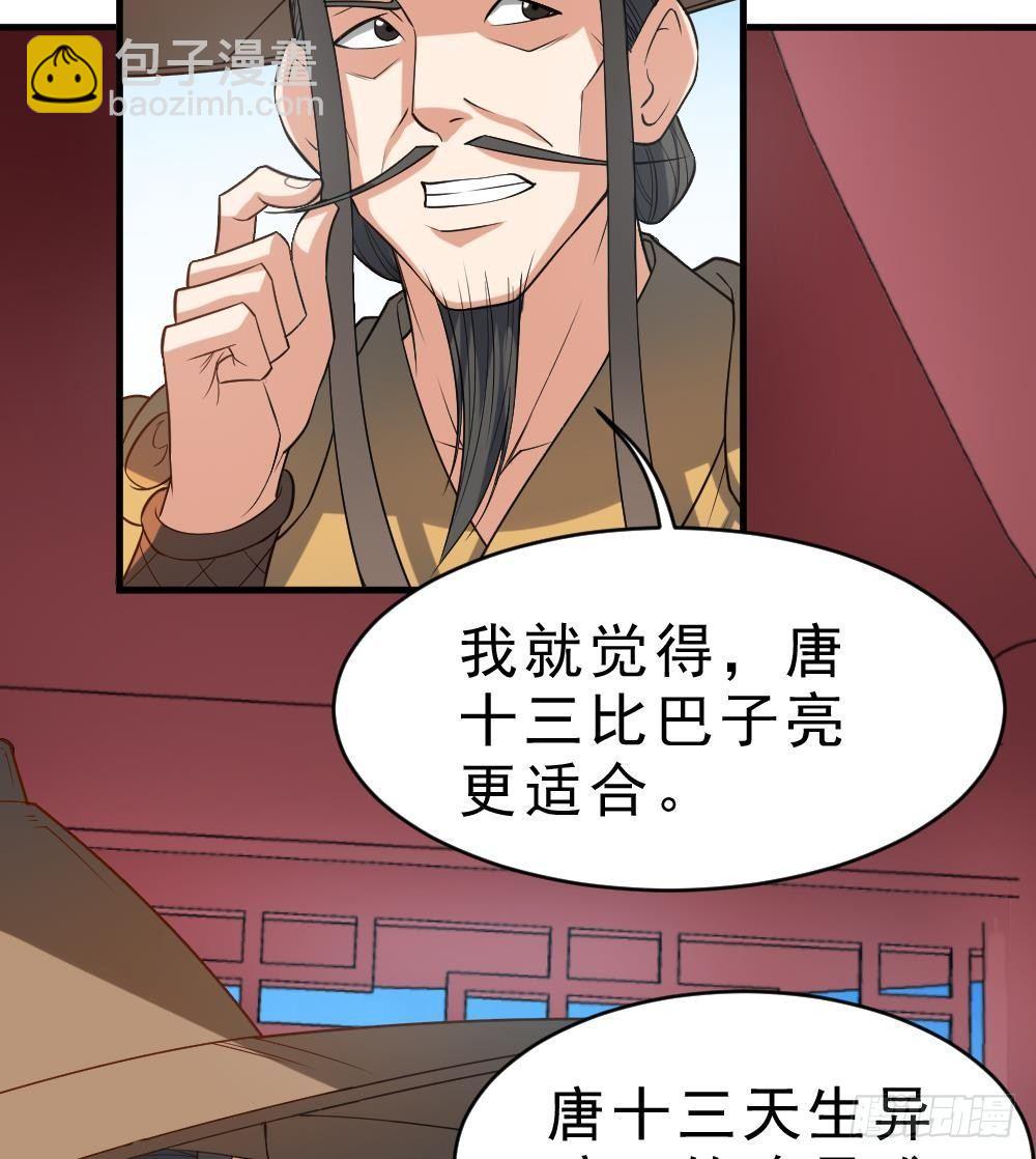 🍟萬古天帝 第33话 暗潮汹涌 第45页