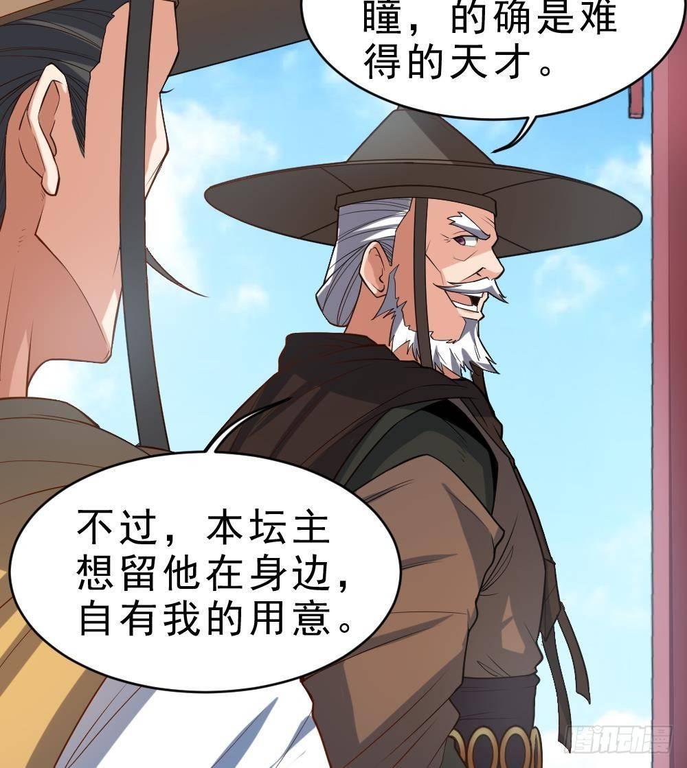 🍟萬古天帝 第33话 暗潮汹涌 第46页