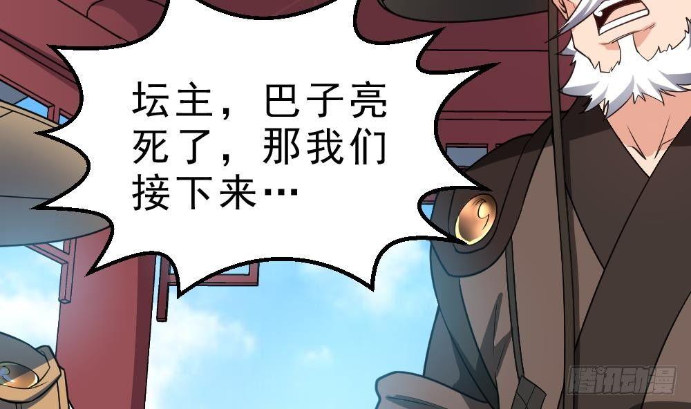 🍟萬古天帝 第33话 暗潮汹涌 第48页