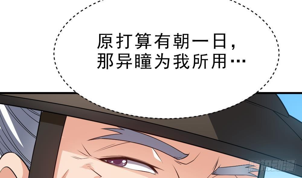 🍟萬古天帝 第33话 暗潮汹涌 第50页