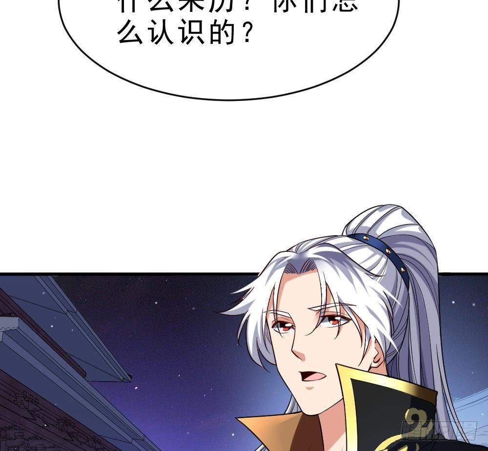 🍟萬古天帝 第35话 你们很般配 第18页
