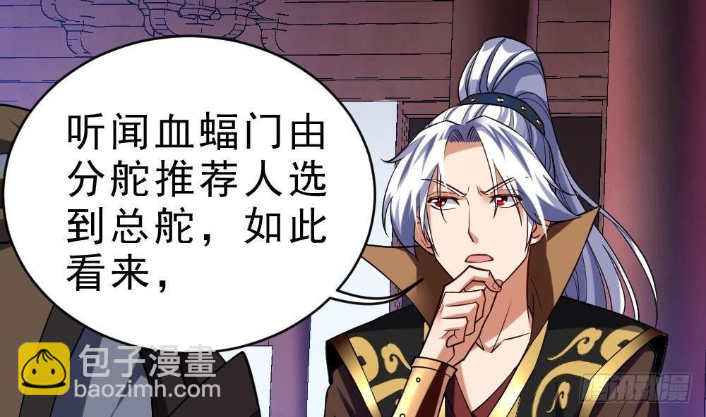 🍟萬古天帝 第35话 你们很般配 第27页