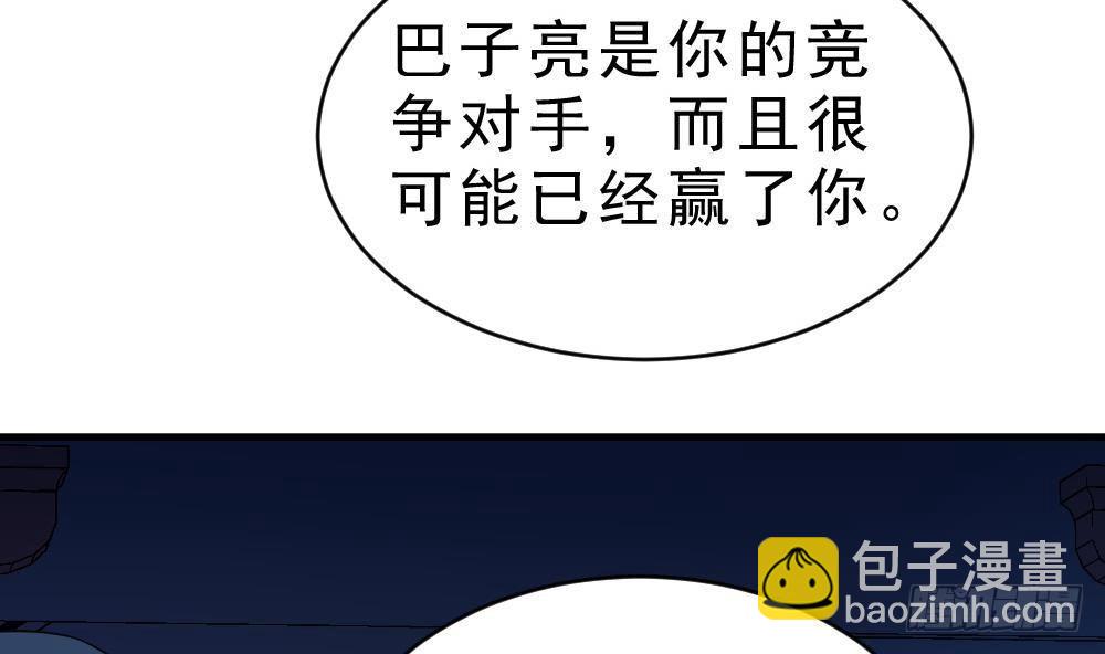 🍟萬古天帝 第35话 你们很般配 第29页