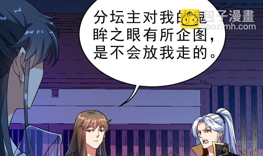 🍟萬古天帝 第35话 你们很般配 第30页