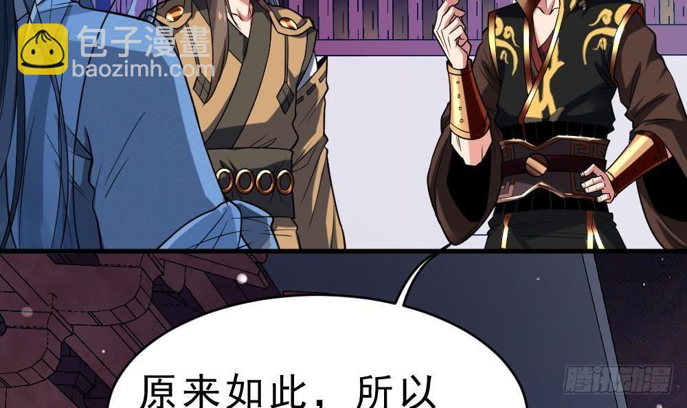 🍟萬古天帝 第35话 你们很般配 第31页