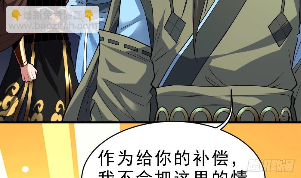 🍟萬古天帝 第35话 你们很般配 第34页