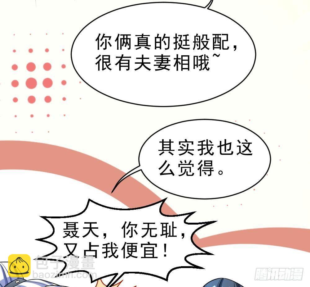 🍟萬古天帝 第35话 你们很般配 第36页
