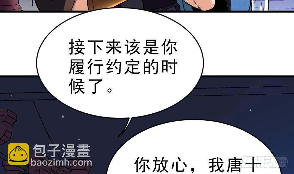 🍟萬古天帝 第35话 你们很般配 第4页