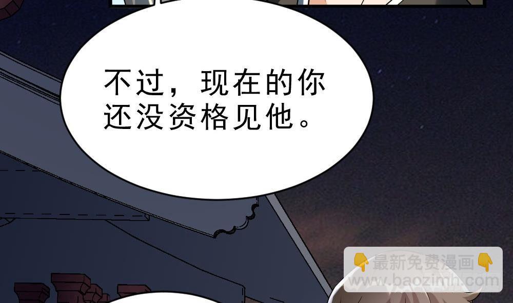 🍟萬古天帝 第35话 你们很般配 第8页
