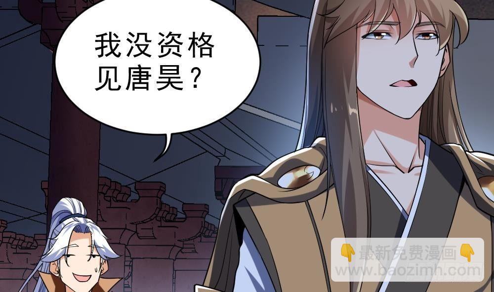 🍟萬古天帝 第35话 你们很般配 第9页