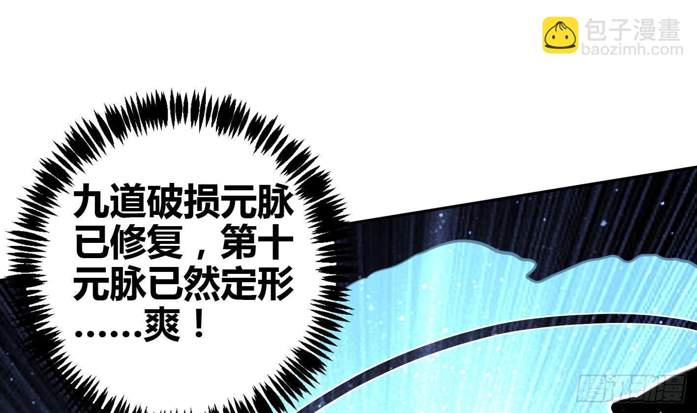 🍟萬古天帝 第5话 解毒 第39页