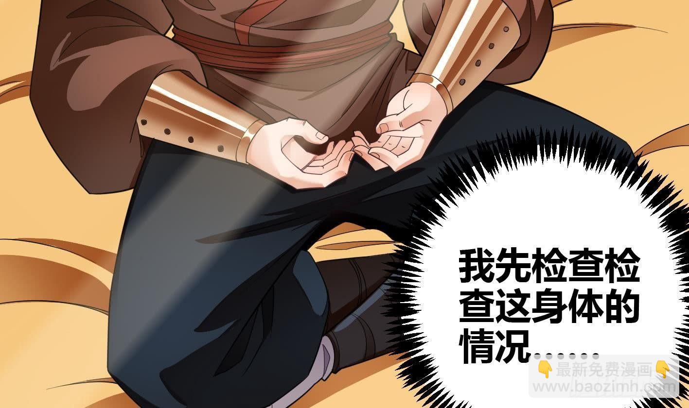 🍟萬古天帝 第5话 解毒 第4页