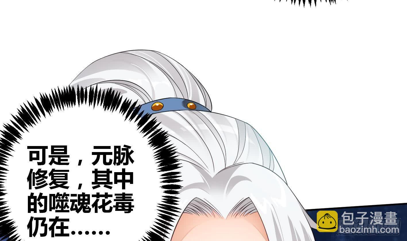 🍟萬古天帝 第5话 解毒 第43页
