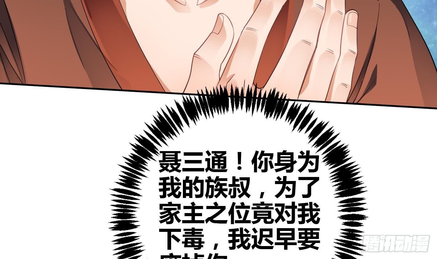 🍟萬古天帝 第5话 解毒 第45页