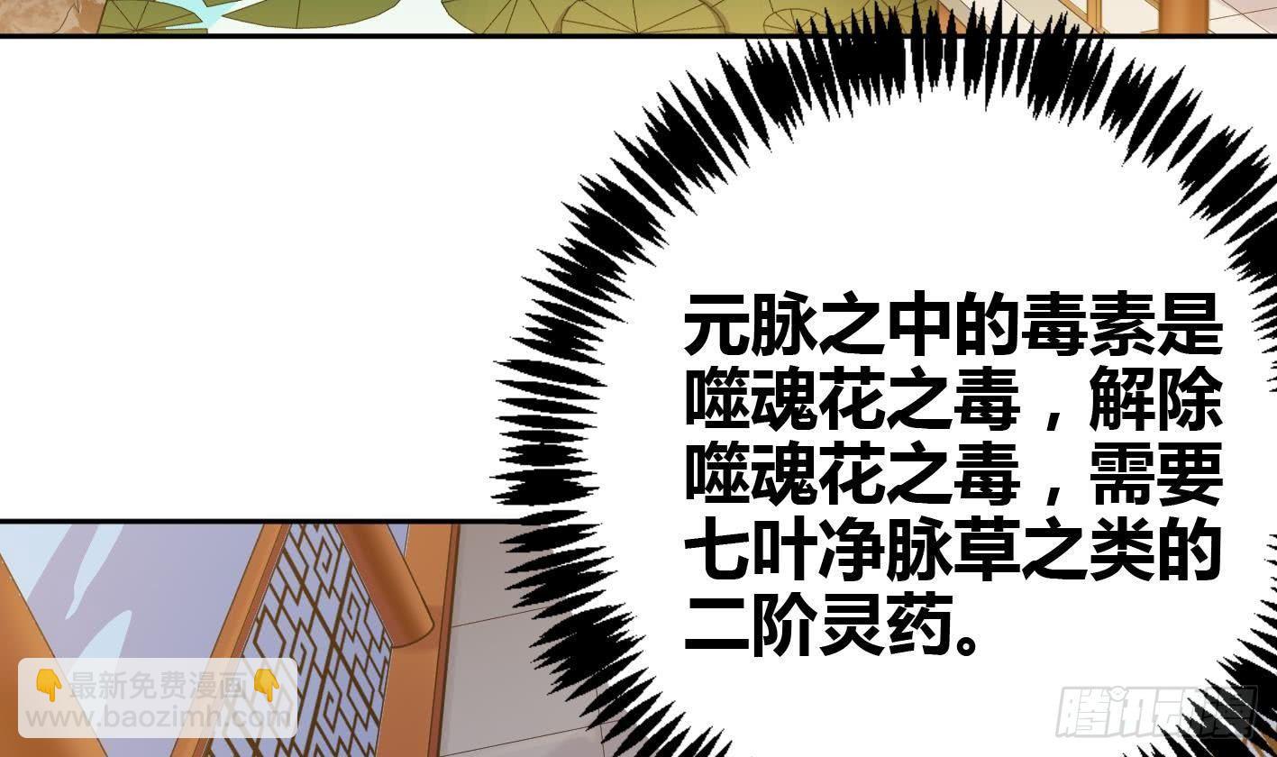 🍟萬古天帝 第5话 解毒 第48页
