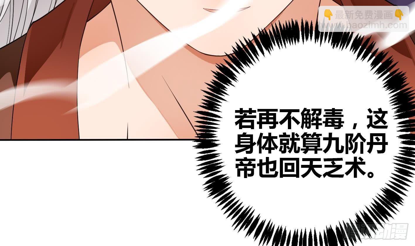 🍟萬古天帝 第5话 解毒 第7页